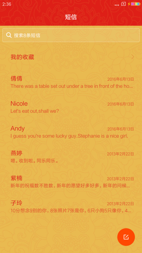 恭贺新禧 screenshot