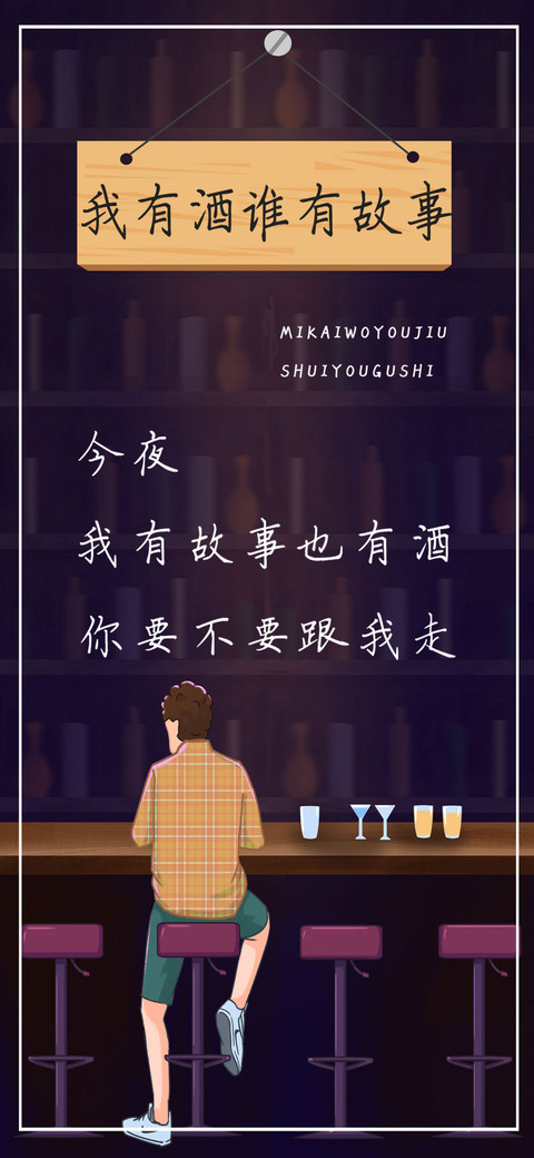 我有酒谁有故事 screenshot