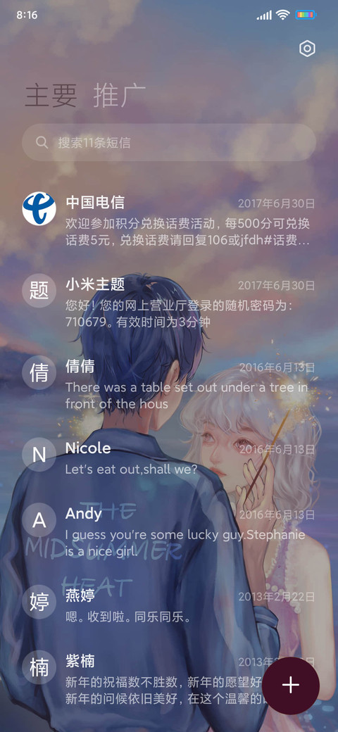 浪漫公之于众 screenshot