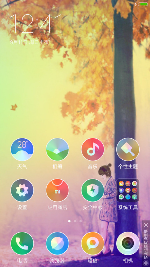 全图标(一个人的寂寞)好评送收费主题 screenshot