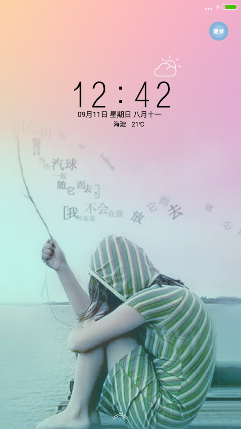 全图标(一个人的寂寞)好评送收费主题 screenshot