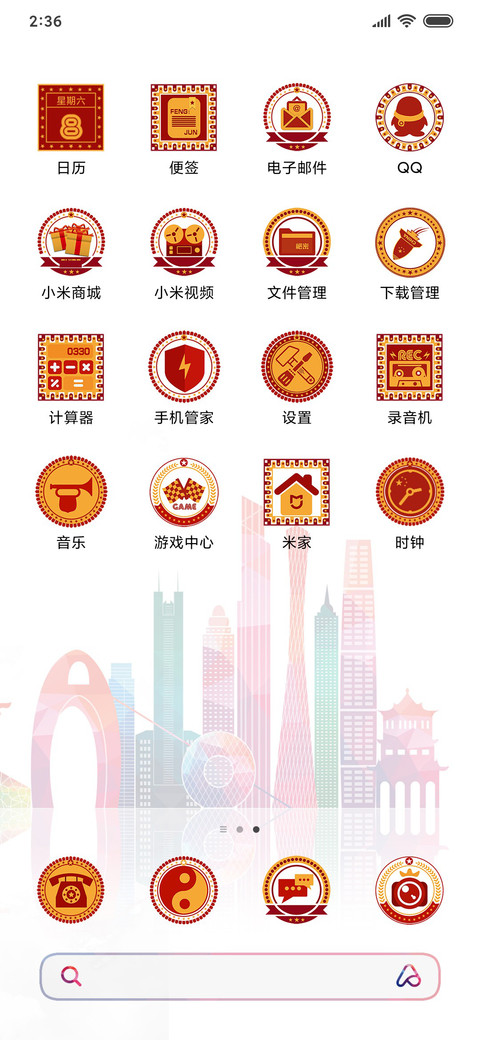 I LOVE YOU中国红 screenshot
