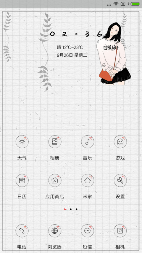 你的微笑 screenshot
