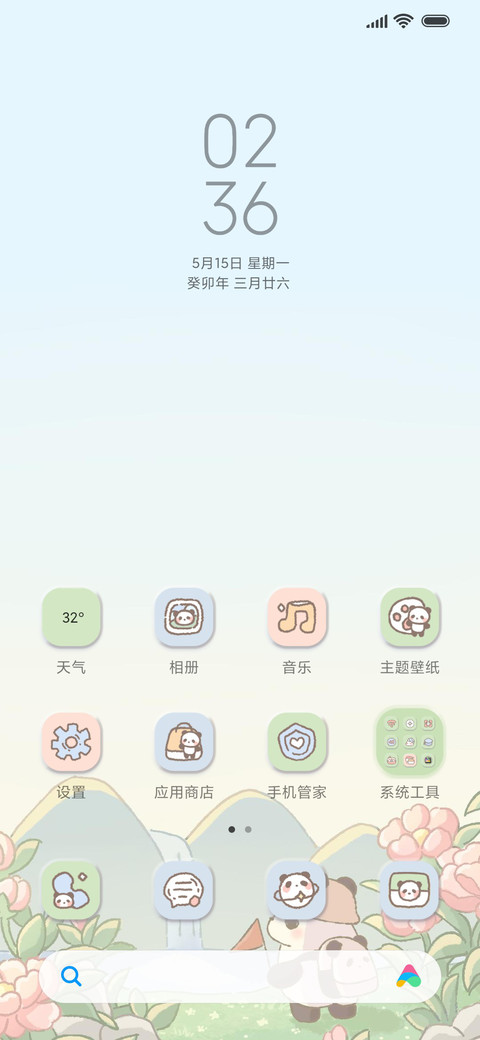 天府之旅 拟态组件 screenshot
