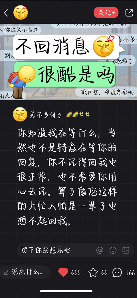 不回消息很酷是吗 screenshot