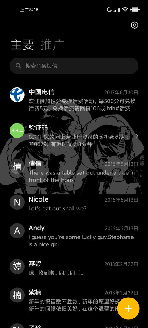 逐渐伤心 表情控 screenshot