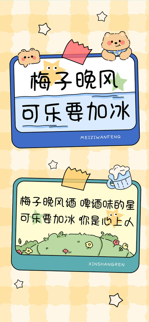 梅子晚风可乐要加冰 screenshot