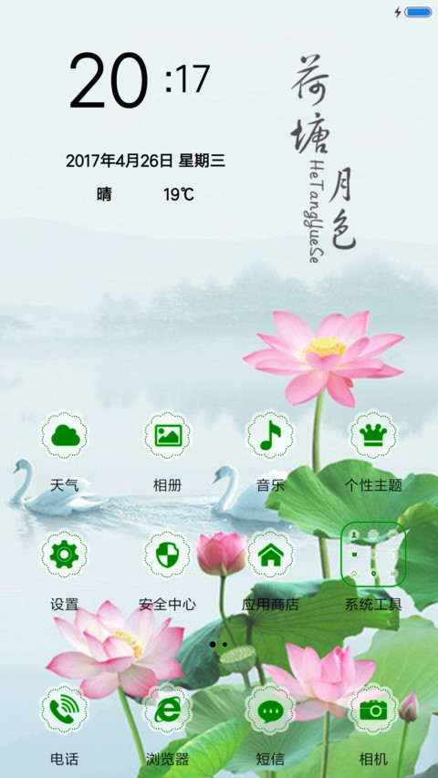 荷塘月色 screenshot