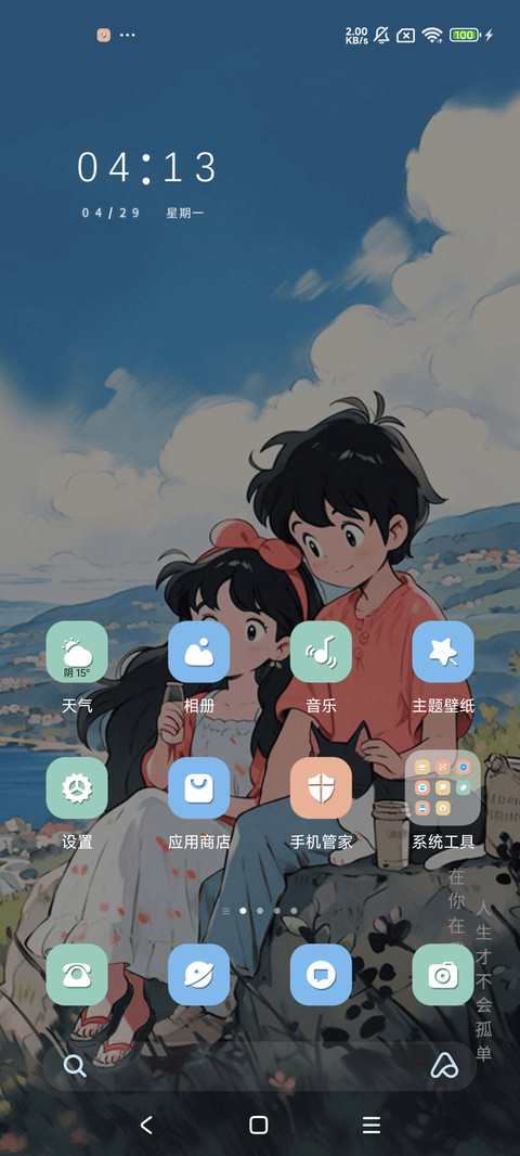 海边微风轻起 screenshot