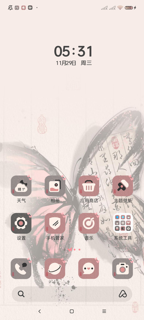 光影蝴蝶 人间惊鸿 screenshot