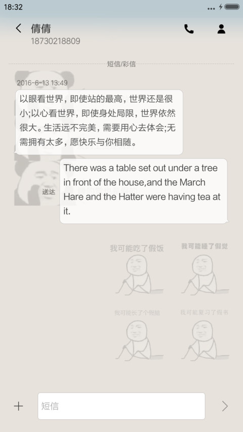 暴走表情 screenshot