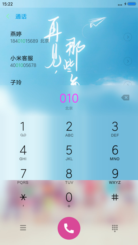 毕业季 致青春 screenshot