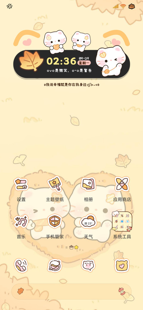 秋日小猫情侣贴贴 screenshot