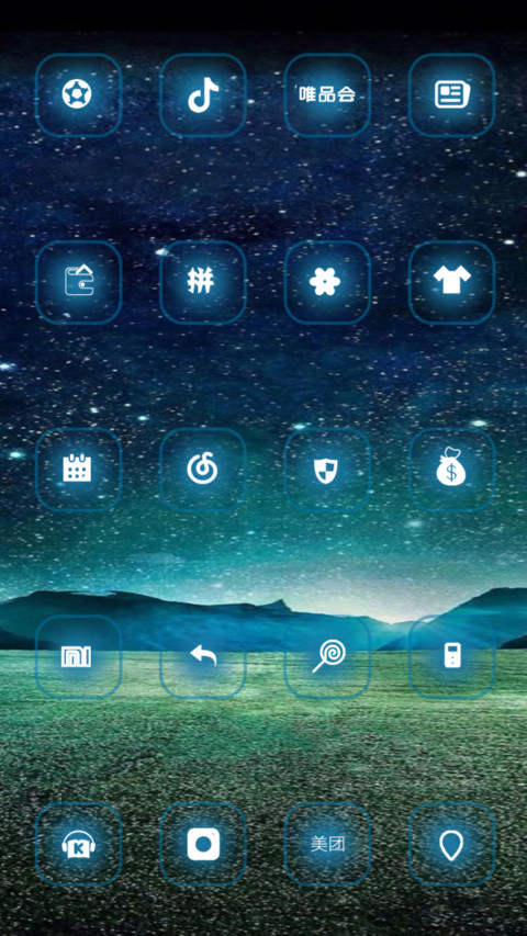 璀璨星空 screenshot