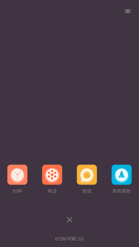 净os（免费版） screenshot