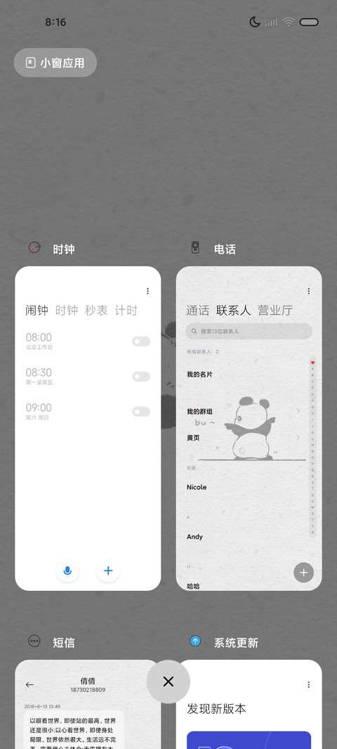 简约小熊猫 多换图 screenshot