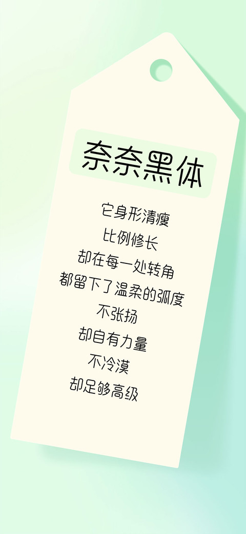 奈奈黑体 screenshot