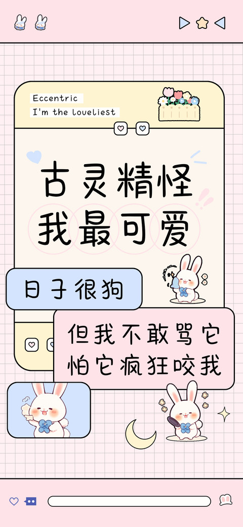 古灵精怪我最可爱 screenshot