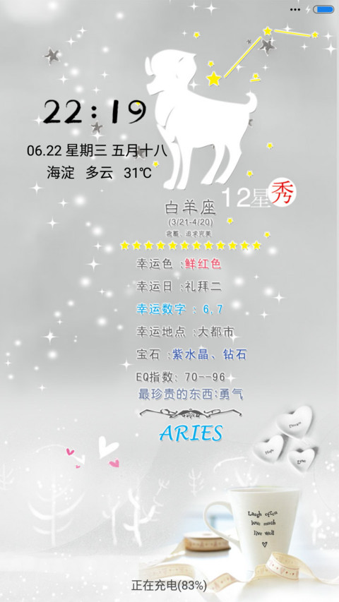 星座物语-白羊座 screenshot