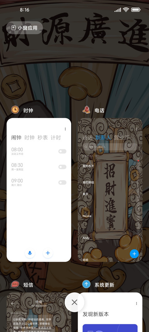 国潮财神 招财进宝 screenshot