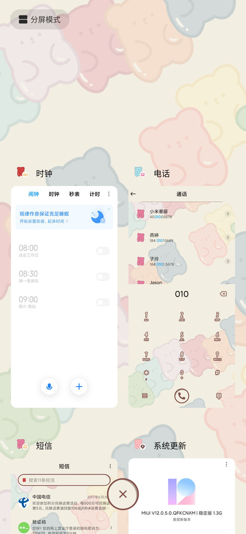 快乐无边牌小熊软糖 screenshot