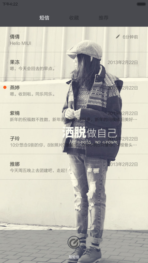 洒脱做自己 screenshot