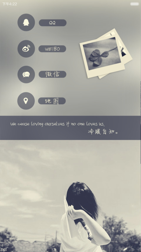 洒脱做自己 screenshot