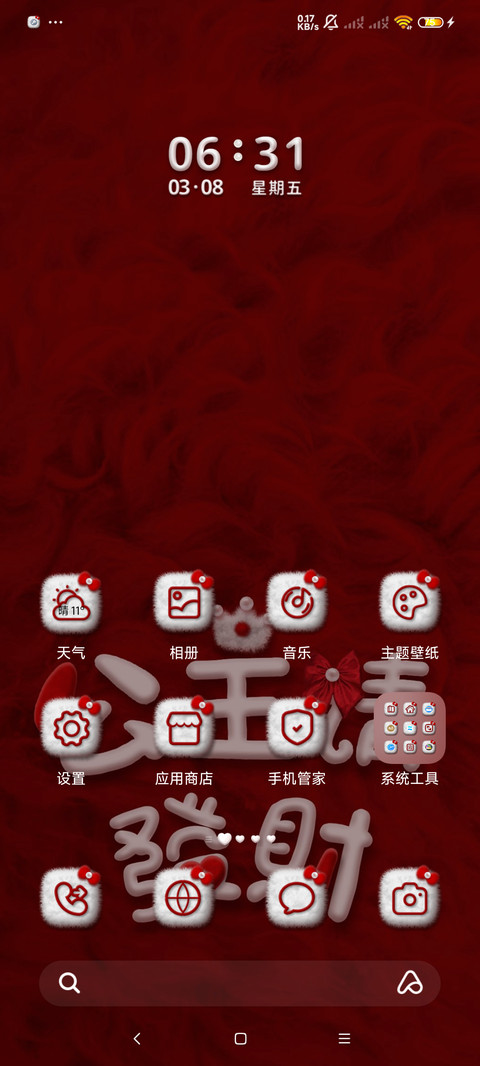 毛绒质感 公主发财 screenshot