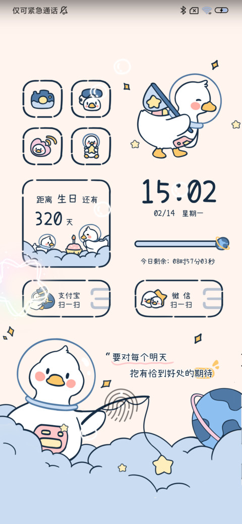 太空想你鸭 screenshot