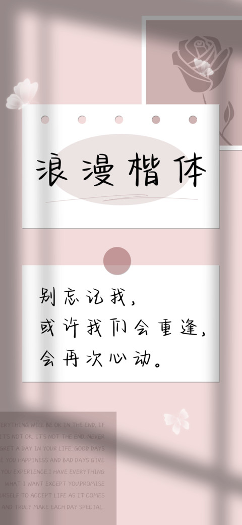 浪漫楷体 screenshot