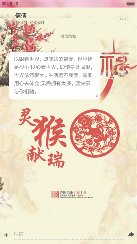 猴年大吉之年年有余（动态锁屏） screenshot