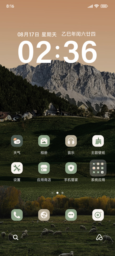 景深黄昏草原 screenshot