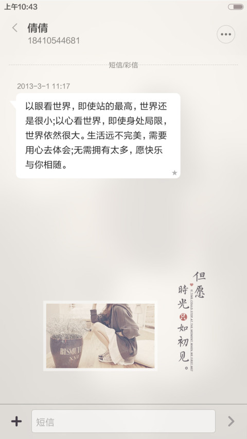 但愿时光只如初见（好评返现+自由桌面+全图标） screenshot