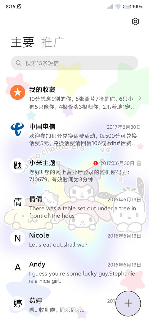 三丽鸥家族叠叠星星 screenshot
