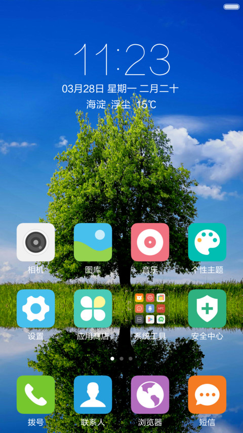 绿树青草倒影 清爽护眼 右滑解锁 screenshot