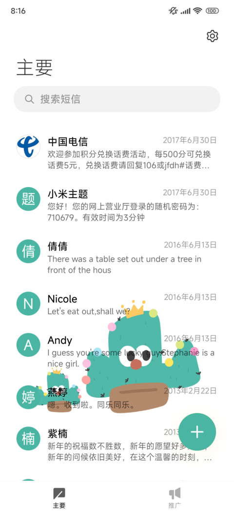 童趣仙人掌 screenshot
