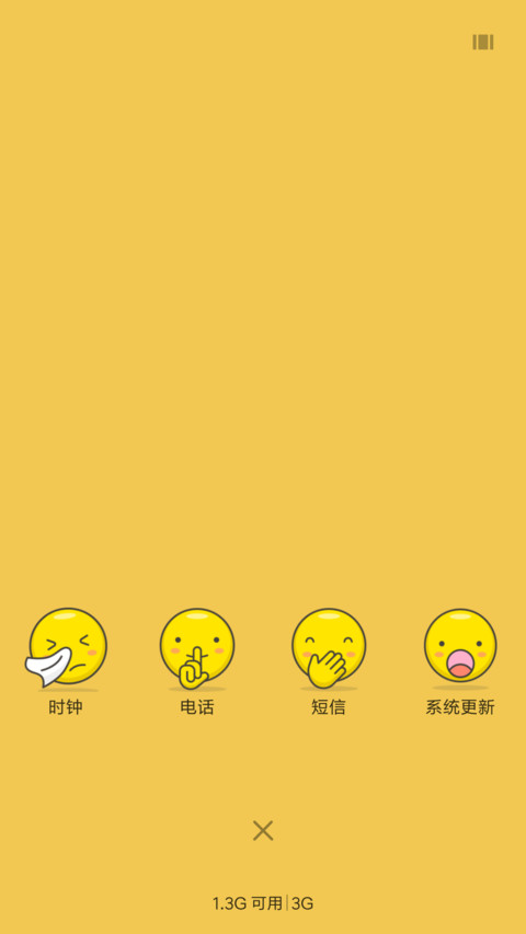 寻找你的表情 screenshot