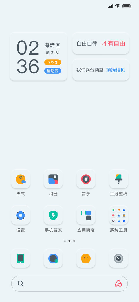 自律 拟态小组件 screenshot