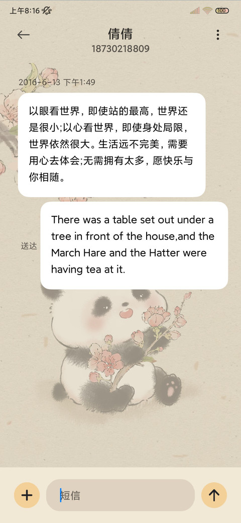 桃气小熊猫 轻国风 screenshot