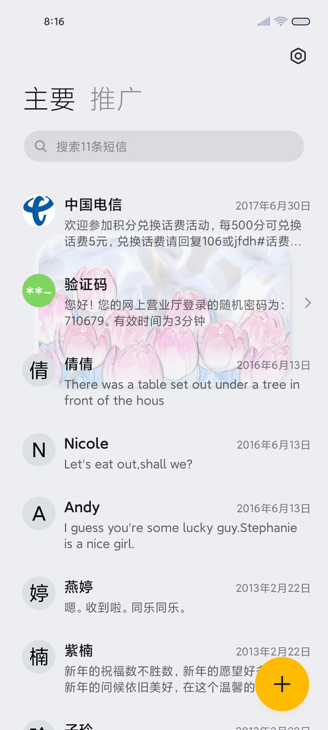 重感郁金香组件 screenshot