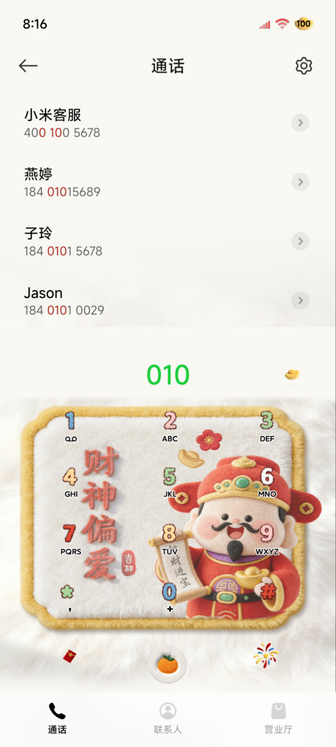 五路财神 马上发财 screenshot