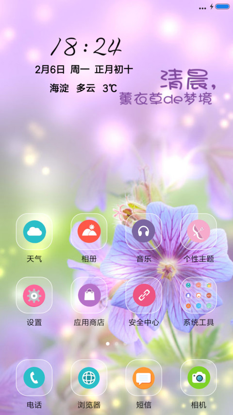 薰衣草女孩 screenshot