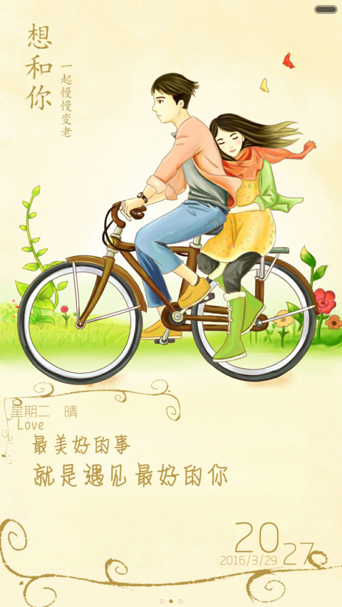 想和你一起慢慢变老（三锁屏+超美图标） screenshot