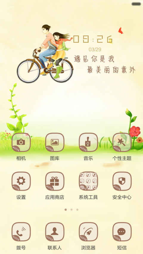 想和你一起慢慢变老（三锁屏+超美图标） screenshot