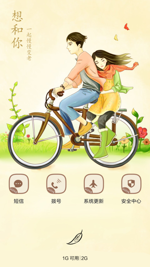 想和你一起慢慢变老（三锁屏+超美图标） screenshot