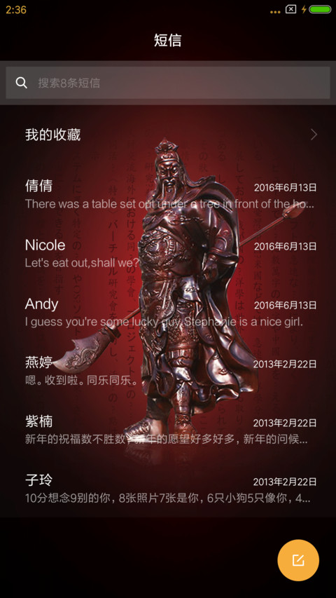 财源滚滚 screenshot