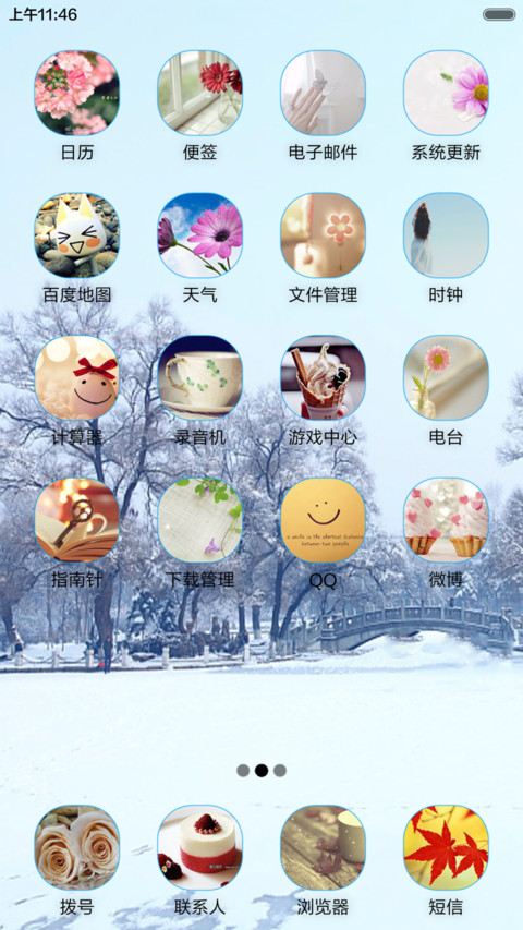 认真的雪 screenshot