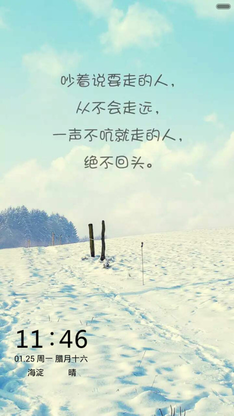 认真的雪 screenshot