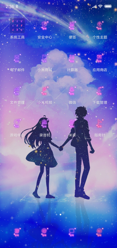 星空之恋 screenshot