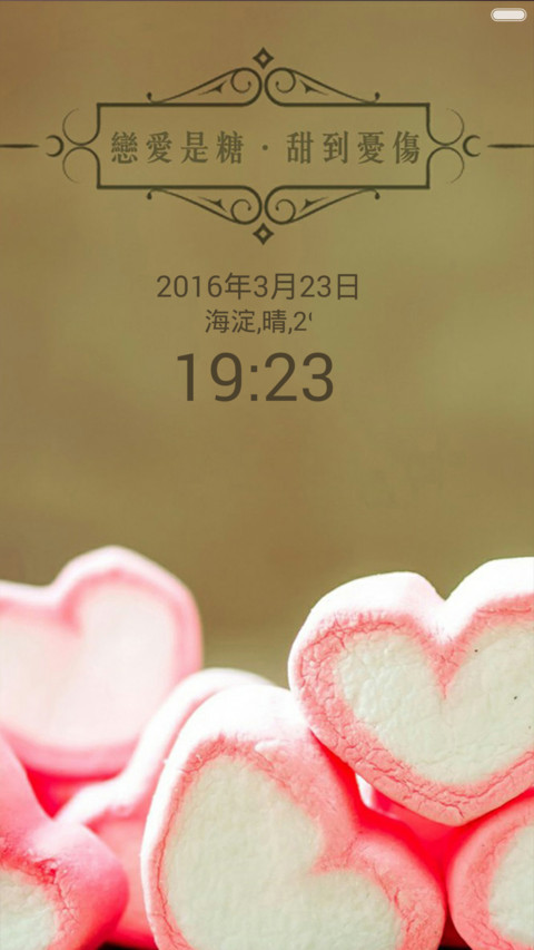 恋爱是糖、甜到受伤 screenshot